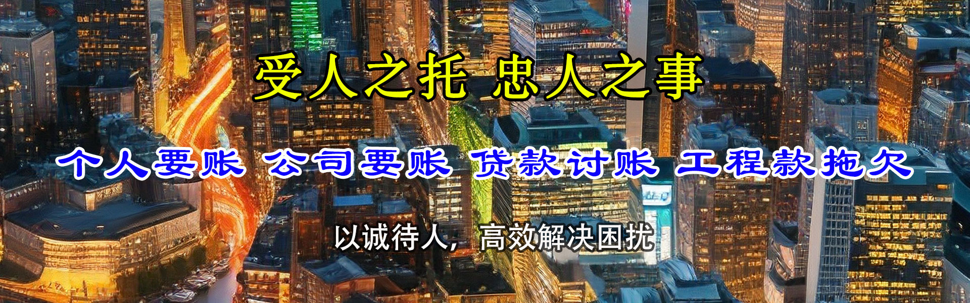 白云讨债公司